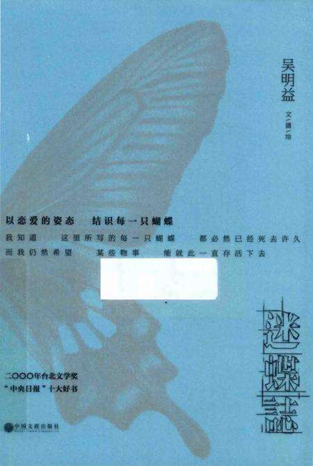 《迷蝶志》.pdf电子版_其他志缩略图