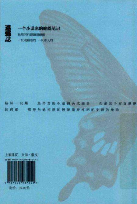 《迷蝶志》.pdf电子版_其他志预览图2