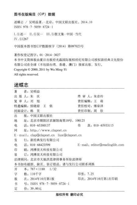 《迷蝶志》.pdf电子版_其他志预览图3