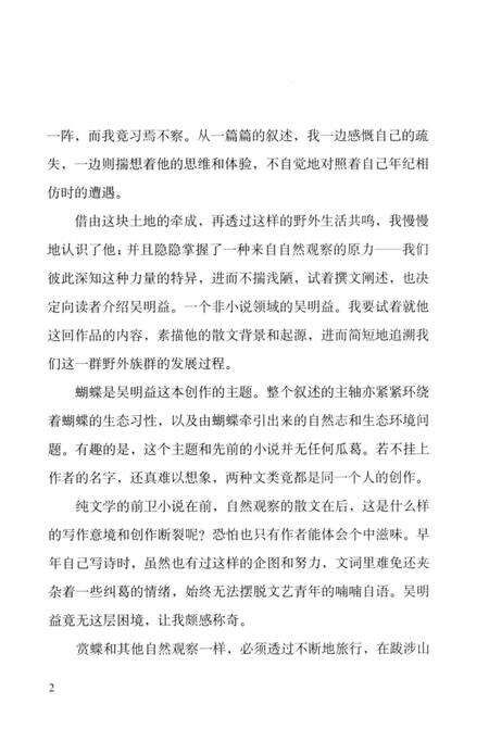 《迷蝶志》.pdf电子版_其他志预览图5