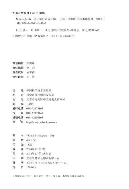 《黎族药志（第三册）》.pdf电子版_其他志预览图3