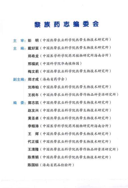 《黎族药志（第三册）》.pdf电子版_其他志预览图4