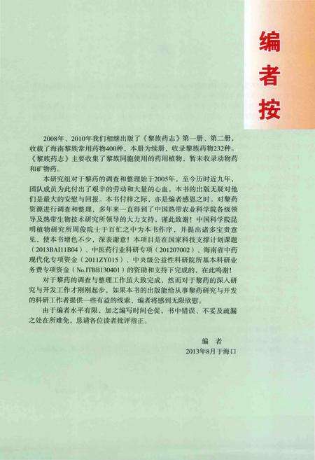 《黎族药志（第三册）》.pdf电子版_其他志预览图5