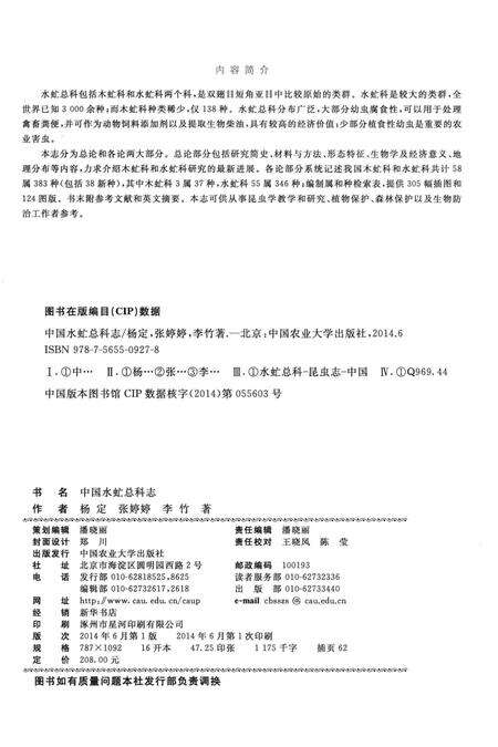 《中国水虻总科志》.pdf电子版_其他志预览图4