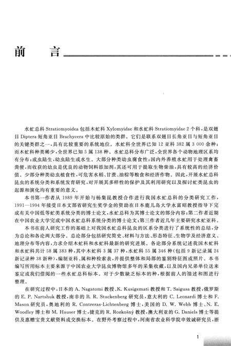 《中国水虻总科志》.pdf电子版_其他志预览图5