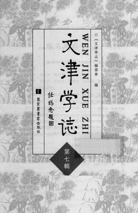 《文津学志》.pdf电子版_其他志预览图1