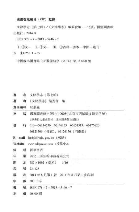 《文津学志》.pdf电子版_其他志预览图3