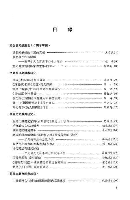 《文津学志》.pdf电子版_其他志预览图4