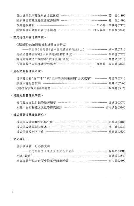 《文津学志》.pdf电子版_其他志预览图5