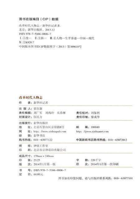《改革时代人物志》.pdf电子版_其他志预览图3