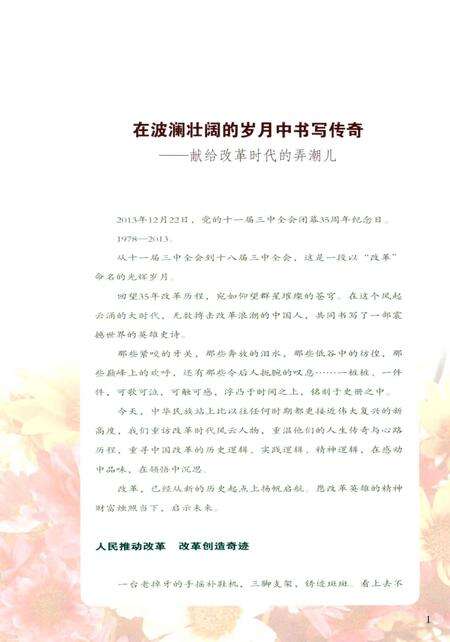 《改革时代人物志》.pdf电子版_其他志预览图4