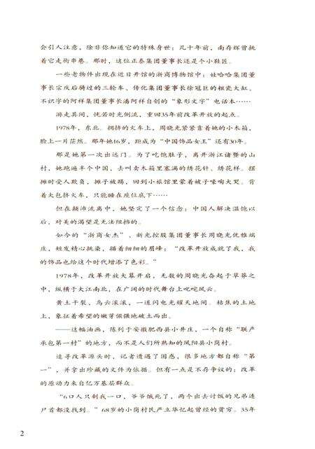 《改革时代人物志》.pdf电子版_其他志预览图5