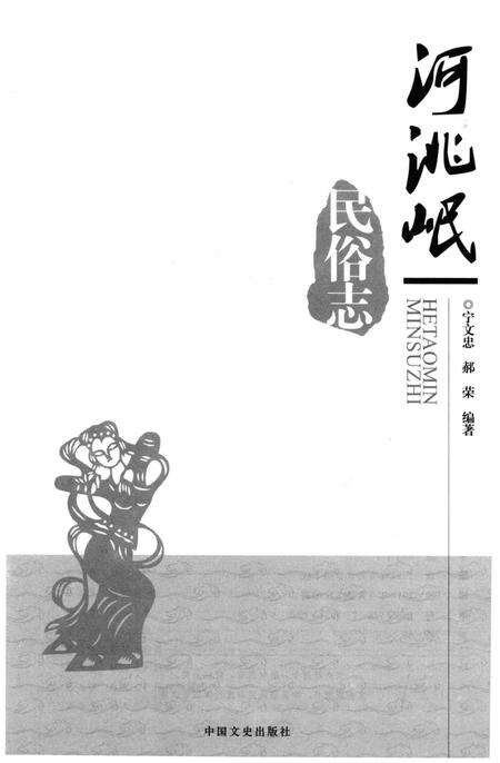 《河洮岷民俗志》.pdf电子版_其他志预览图1