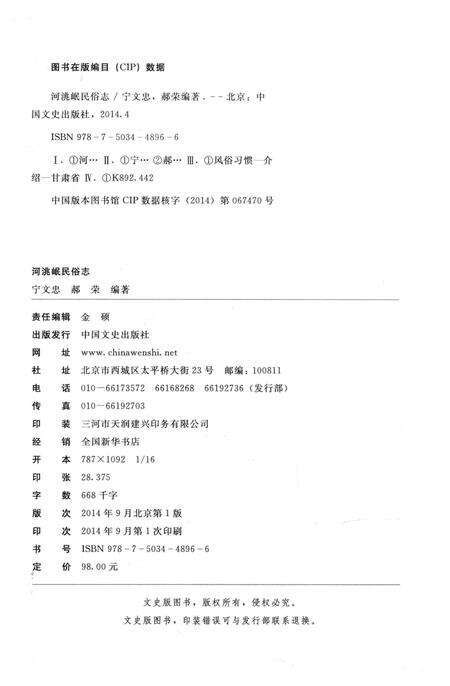 《河洮岷民俗志》.pdf电子版_其他志预览图3