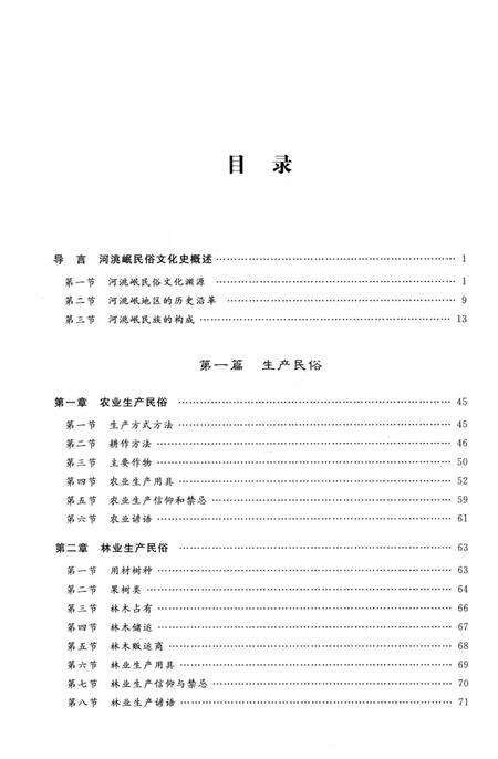 《河洮岷民俗志》.pdf电子版_其他志预览图5