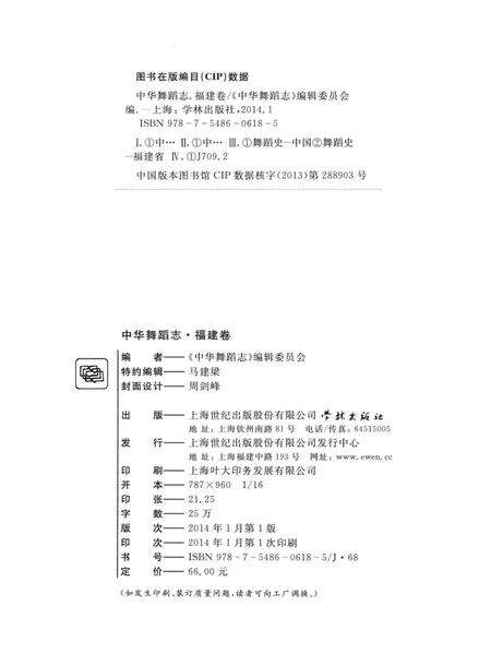 《中华舞蹈志·福建卷》.pdf电子版_其他志预览图3