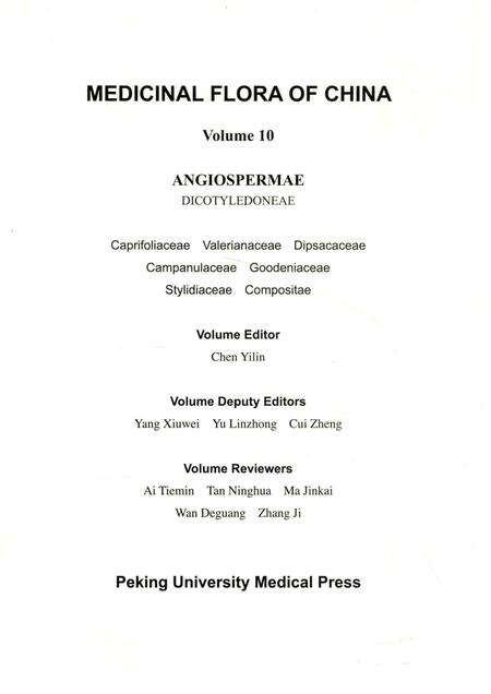《中国药用植物志·第十卷》.pdf电子版_其他志预览图3