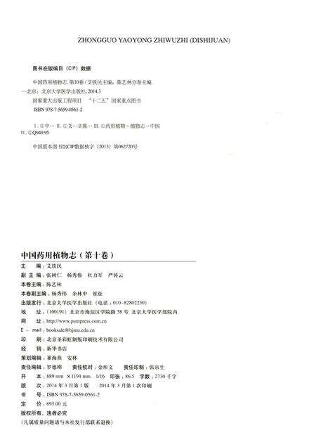 《中国药用植物志·第十卷》.pdf电子版_其他志预览图5