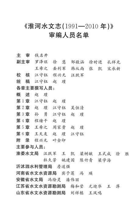 《淮河水文志(1990-2010年)》.pdf电子版_其他志预览图3