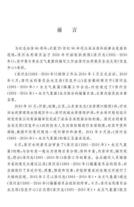 《淮河水文志(1990-2010年)》.pdf电子版_其他志预览图4