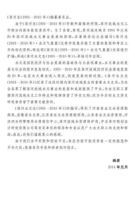 《淮河水文志(1990-2010年)》.pdf电子版_其他志预览图5