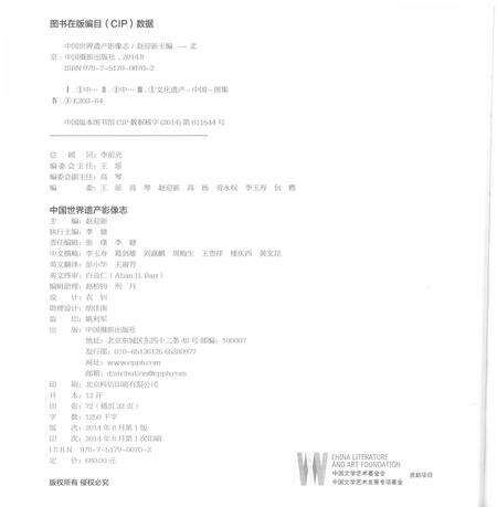 《中国世界遗产影像志》.pdf电子版_其他志预览图3