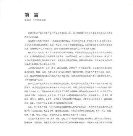 《中国世界遗产影像志》.pdf电子版_其他志预览图4