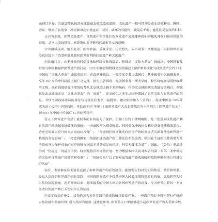 《中国世界遗产影像志》.pdf电子版_其他志预览图5