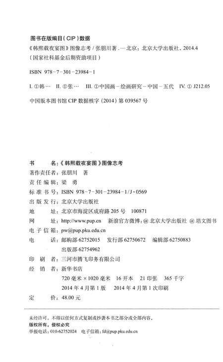 《《韩熙载夜宴图》图像志考》.pdf电子版_其他志预览图2