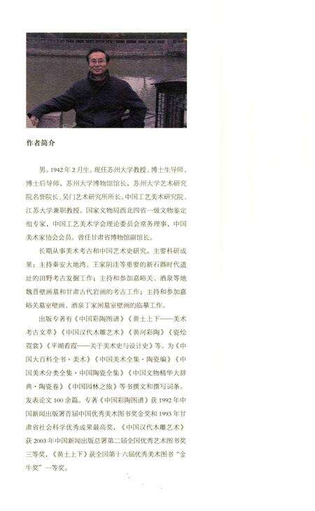 《《韩熙载夜宴图》图像志考》.pdf电子版_其他志预览图3