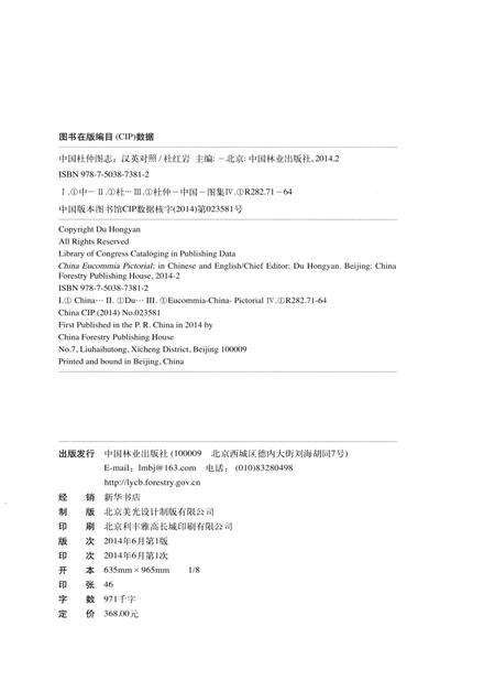 《中国杜仲图志》.pdf电子版_其他志预览图3
