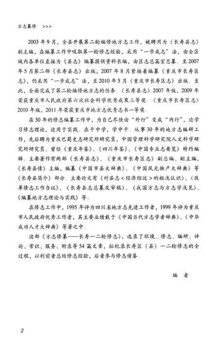 《高校德育建设的系统分析》.pdf电子版_其他志预览图5