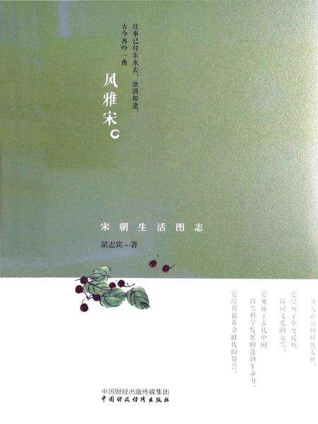 《宋朝生活图志》.pdf电子版_其他志缩略图