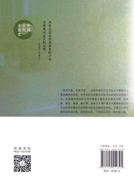 《宋朝生活图志》.pdf电子版_其他志预览图2