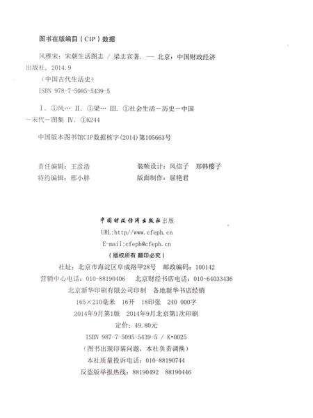 《宋朝生活图志》.pdf电子版_其他志预览图3