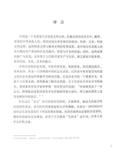 《宋朝生活图志》.pdf电子版_其他志预览图4