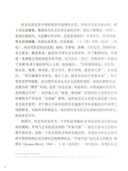《宋朝生活图志》.pdf电子版_其他志预览图5