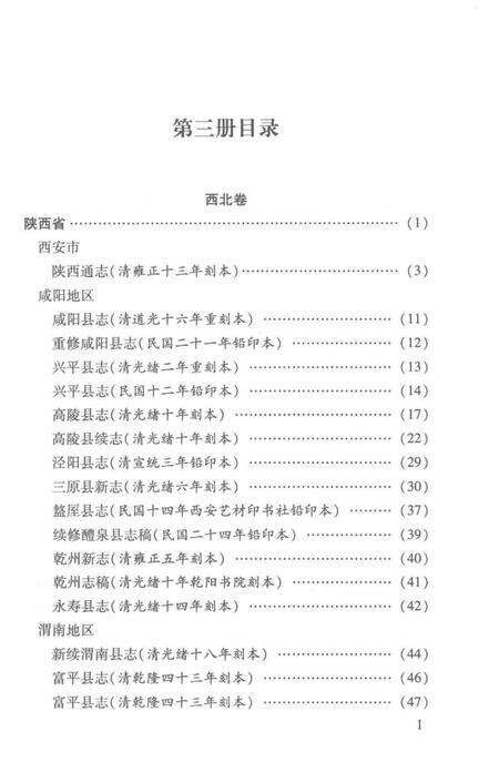 《中国地方志民俗资料汇编（第3册）》.pdf电子版_其他志预览图3