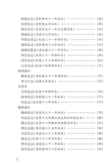 《中国地方志民俗资料汇编（第3册）》.pdf电子版_其他志预览图4