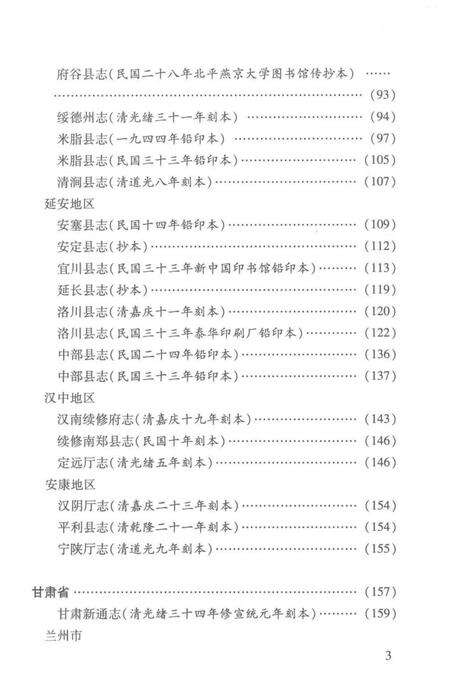 《中国地方志民俗资料汇编（第3册）》.pdf电子版_其他志预览图5