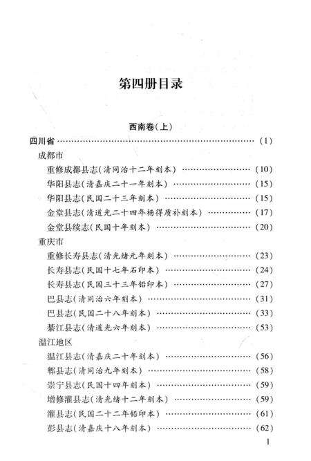 《中国地方志民俗资料汇编（第4册）》.pdf电子版_其他志预览图3