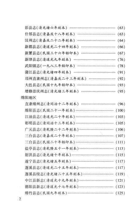 《中国地方志民俗资料汇编（第4册）》.pdf电子版_其他志预览图4