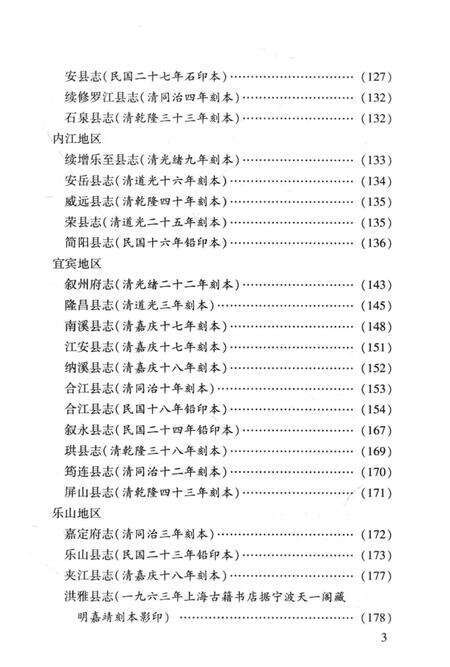 《中国地方志民俗资料汇编（第4册）》.pdf电子版_其他志预览图5