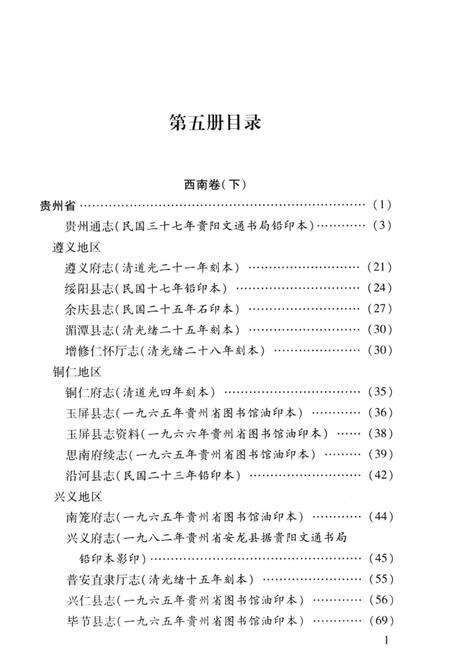 《中国地方志民俗资料汇编（第5册）》.pdf电子版_其他志预览图3