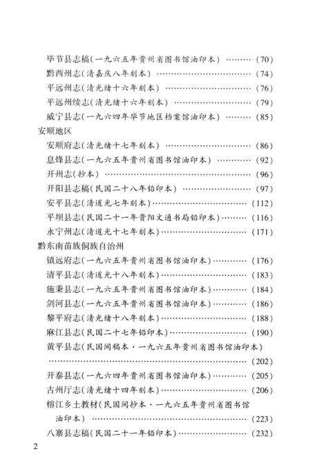 《中国地方志民俗资料汇编（第5册）》.pdf电子版_其他志预览图4