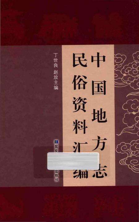 《中国地方志民俗资料汇编（第6册）》.pdf电子版_其他志缩略图