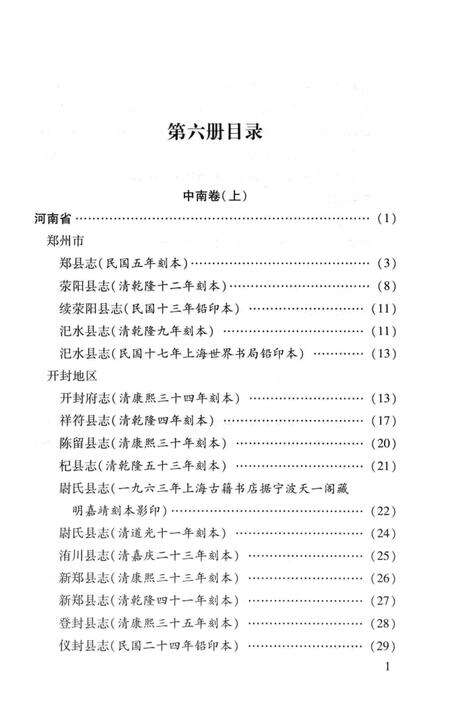 《中国地方志民俗资料汇编（第6册）》.pdf电子版_其他志预览图3