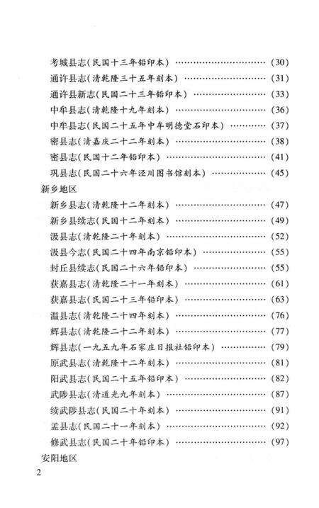 《中国地方志民俗资料汇编（第6册）》.pdf电子版_其他志预览图4