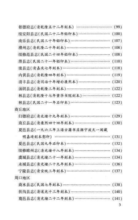 《中国地方志民俗资料汇编（第6册）》.pdf电子版_其他志预览图5