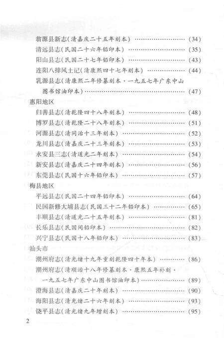 《中国地方志民俗资料汇编（第7册）》.pdf电子版_其他志预览图4